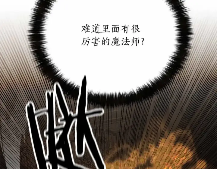 《死灵法师：重生的我全技能精通》第56话 龙与龙（蛇）图43