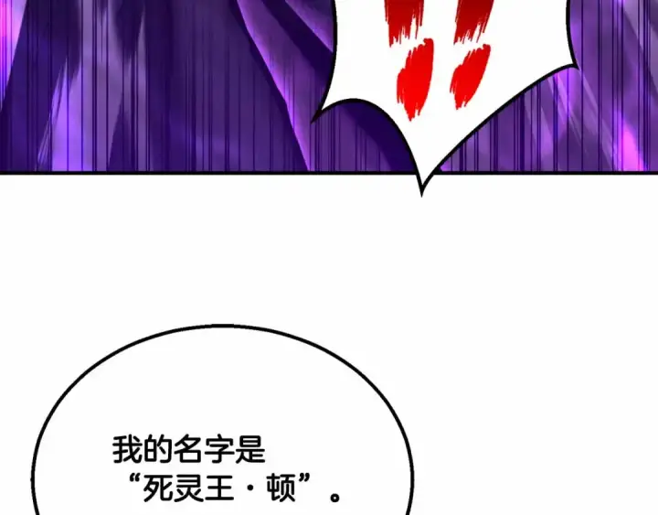 《死灵法师：重生的我全技能精通》第56话 龙与龙（蛇）图86