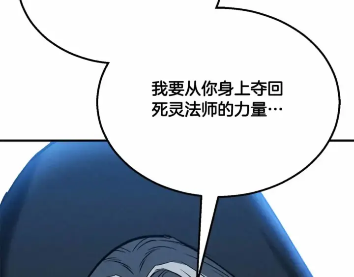 《死灵法师：重生的我全技能精通》第56话 龙与龙（蛇）图87