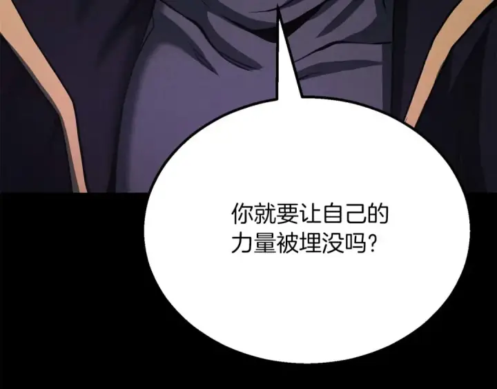 《死灵法师：重生的我全技能精通》第57话 厌恶的“自我”图109
