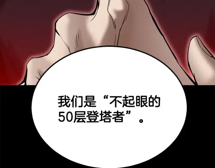 《死灵法师：重生的我全技能精通》第57话 厌恶的“自我”图118