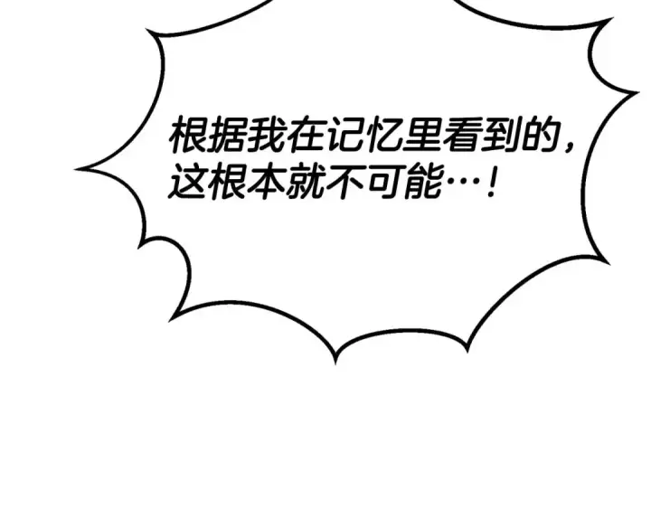 《死灵法师：重生的我全技能精通》第57话 厌恶的“自我”图143