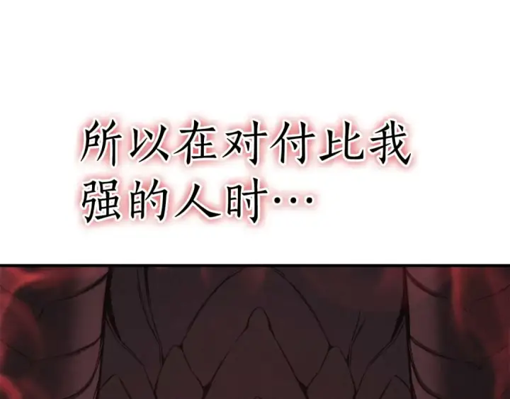 《死灵法师：重生的我全技能精通》第57话 厌恶的“自我”图151