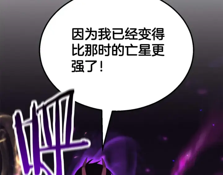 《死灵法师：重生的我全技能精通》第57话 厌恶的“自我”图231