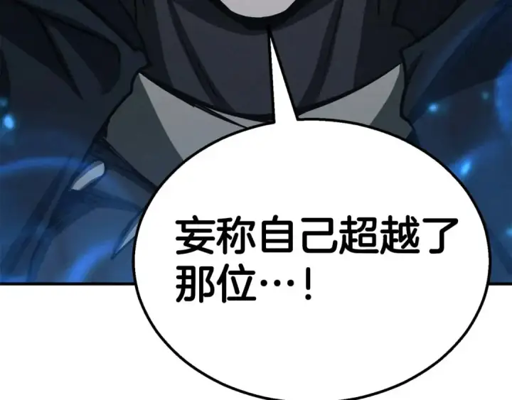 《死灵法师：重生的我全技能精通》第57话 厌恶的“自我”图237