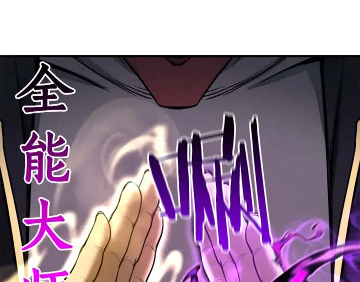 《死灵法师：重生的我全技能精通》第57话 厌恶的“自我”图258
