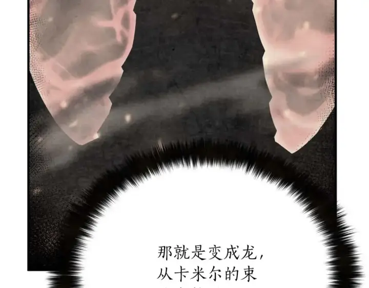 《死灵法师：重生的我全技能精通》第57话 厌恶的“自我”图73