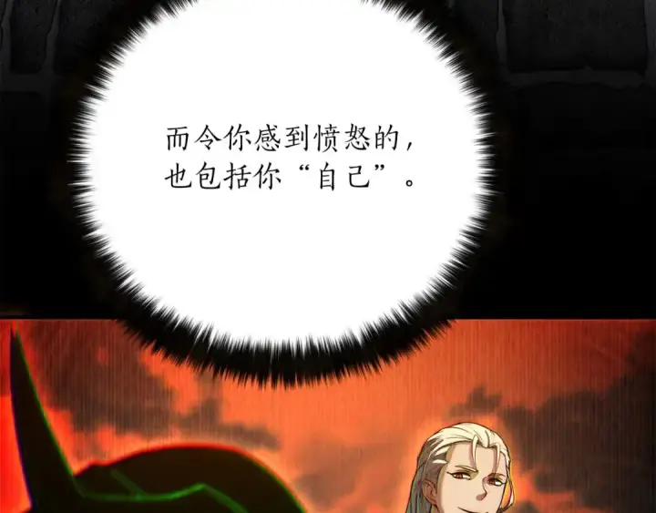 《死灵法师：重生的我全技能精通》第57话 厌恶的“自我”图87