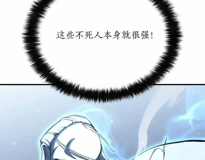 漫画《死灵法师：重生的我全技能精通》第58话 眼前的追寻者第110张图