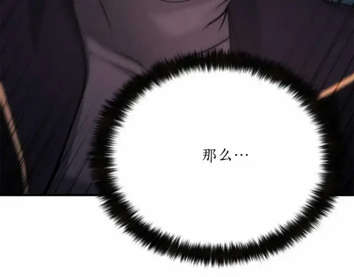 漫画《死灵法师：重生的我全技能精通》第58话 眼前的追寻者第121张图