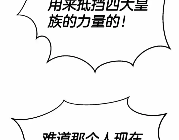 漫画《死灵法师：重生的我全技能精通》第58话 眼前的追寻者第201张图