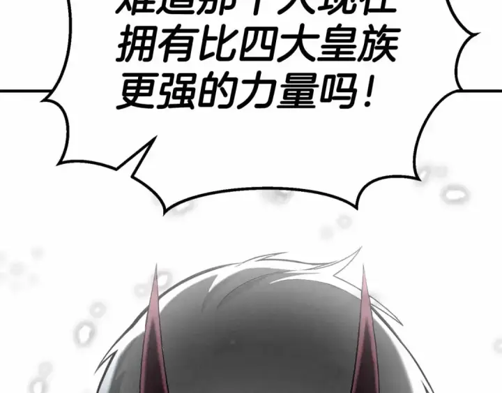 漫画《死灵法师：重生的我全技能精通》第58话 眼前的追寻者第202张图