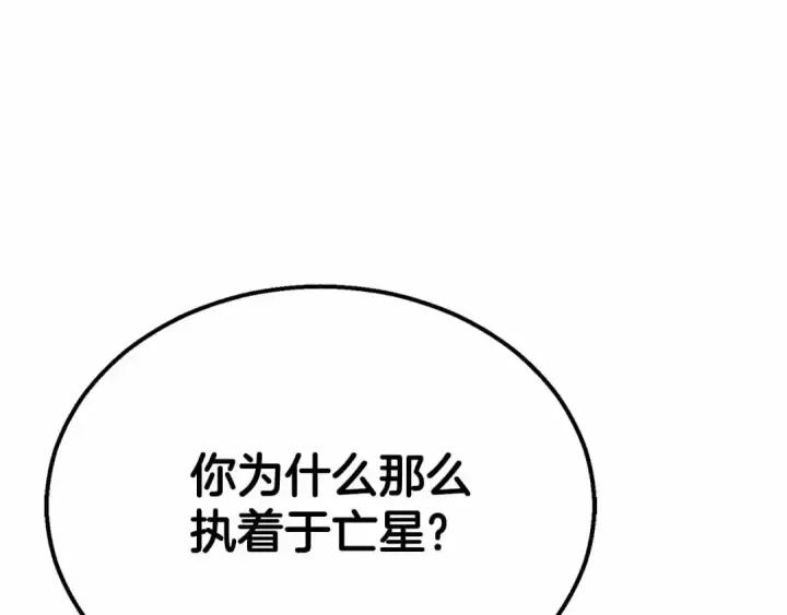 漫画《死灵法师：重生的我全技能精通》第58话 眼前的追寻者第262张图
