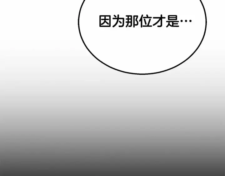 漫画《死灵法师：重生的我全技能精通》第58话 眼前的追寻者第267张图