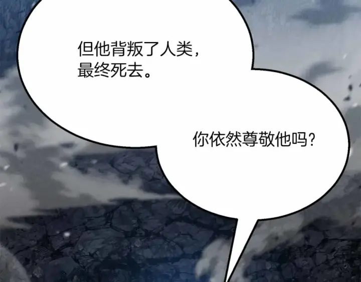 漫画《死灵法师：重生的我全技能精通》第58话 眼前的追寻者第281张图
