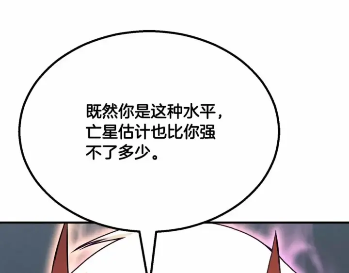 漫画《死灵法师：重生的我全技能精通》第58话 眼前的追寻者第35张图