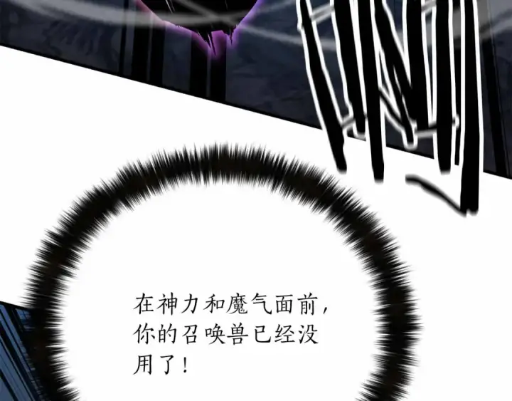 漫画《死灵法师：重生的我全技能精通》第58话 眼前的追寻者第60张图