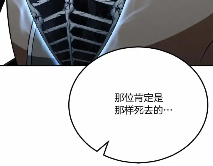漫画《死灵法师：重生的我全技能精通》第58话 眼前的追寻者第77张图