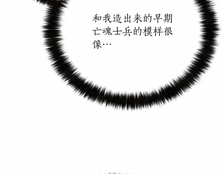 《死灵法师：重生的我全技能精通》第59话 追着他的我，以及站在我面前的你图111