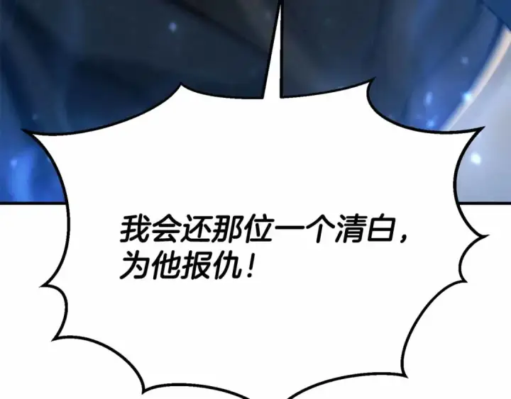 《死灵法师：重生的我全技能精通》第59话 追着他的我，以及站在我面前的你图119