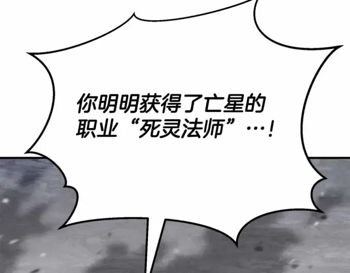 《死灵法师：重生的我全技能精通》第59话 追着他的我，以及站在我面前的你图18