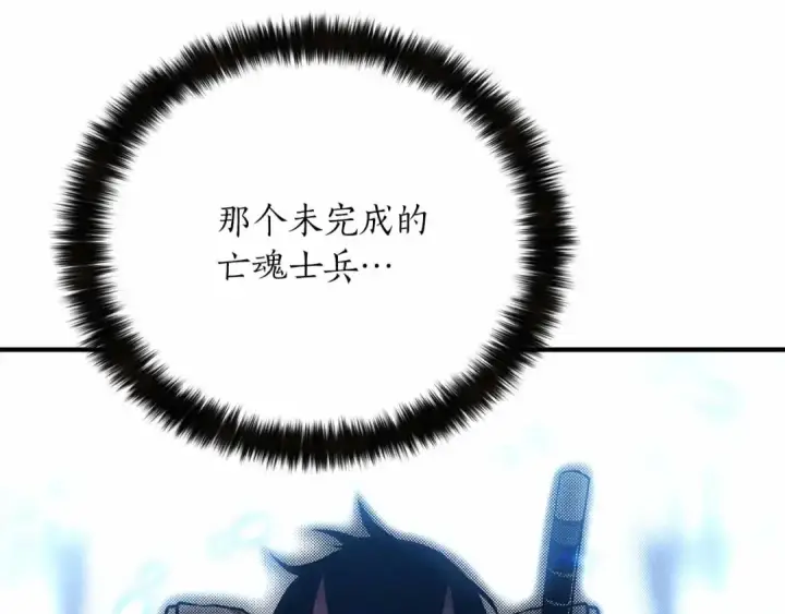 《死灵法师：重生的我全技能精通》第59话 追着他的我，以及站在我面前的你图181