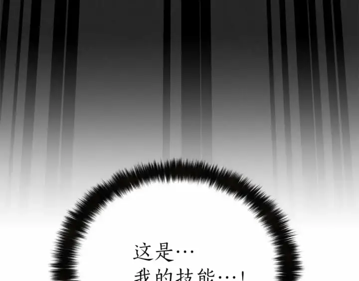 《死灵法师：重生的我全技能精通》第59话 追着他的我，以及站在我面前的你图209