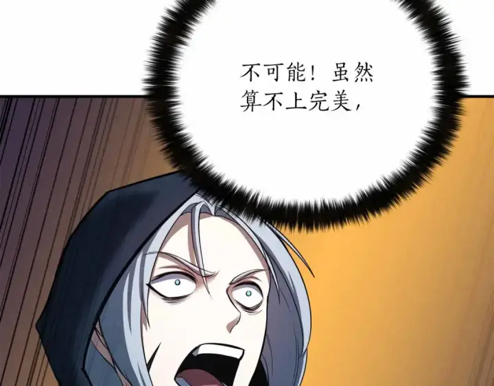 《死灵法师：重生的我全技能精通》第59话 追着他的我，以及站在我面前的你图243