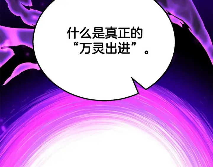《死灵法师：重生的我全技能精通》第59话 追着他的我，以及站在我面前的你图255