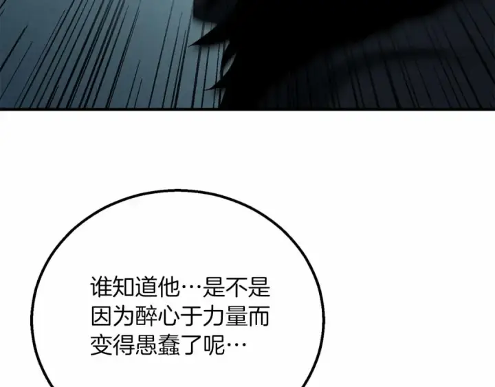 《死灵法师：重生的我全技能精通》第59话 追着他的我，以及站在我面前的你图33