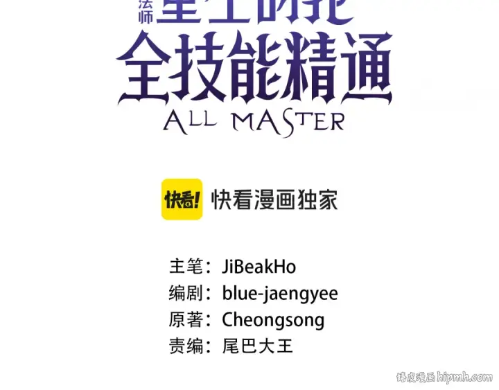 《死灵法师：重生的我全技能精通》第61话 吸收我吧图104