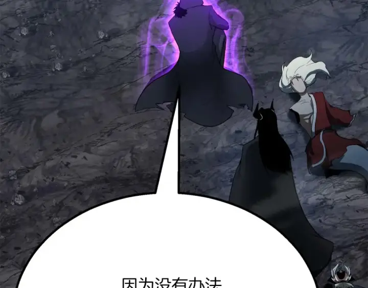 《死灵法师：重生的我全技能精通》第61话 吸收我吧图111