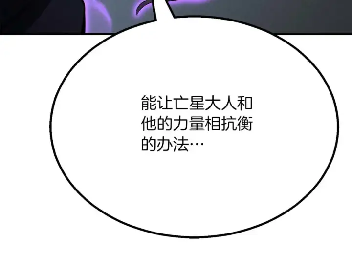 《死灵法师：重生的我全技能精通》第61话 吸收我吧图115