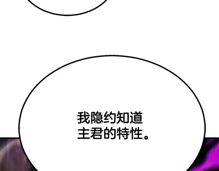 《死灵法师：重生的我全技能精通》第61话 吸收我吧图126