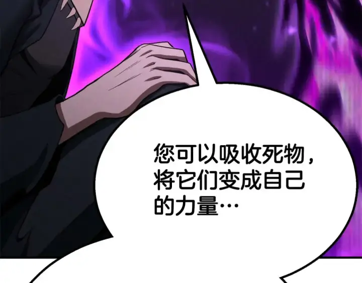 《死灵法师：重生的我全技能精通》第61话 吸收我吧图129
