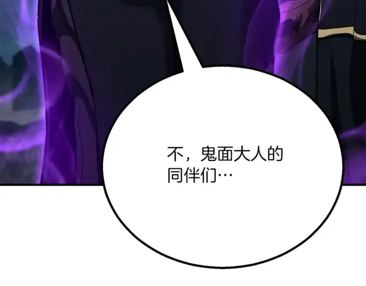 《死灵法师：重生的我全技能精通》第61话 吸收我吧图13