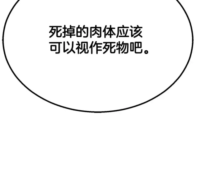 《死灵法师：重生的我全技能精通》第61话 吸收我吧图130