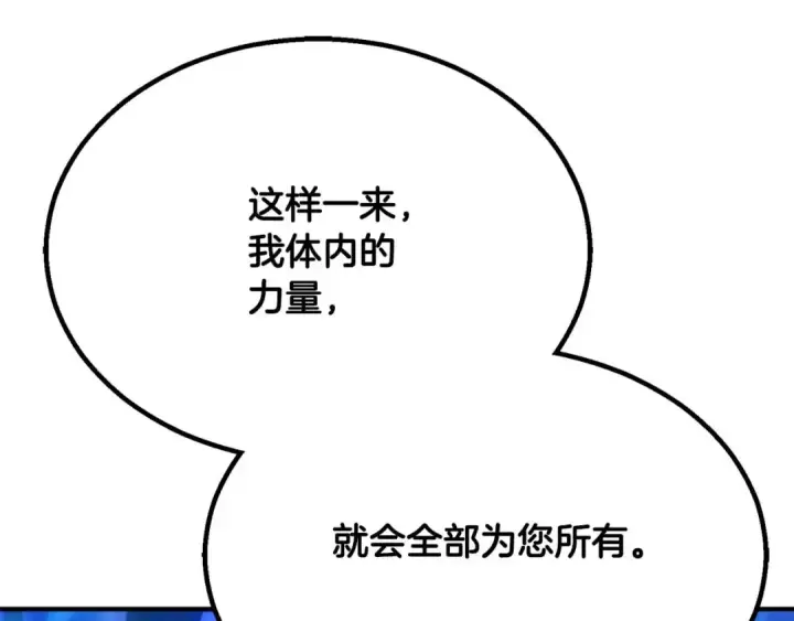 《死灵法师：重生的我全技能精通》第61话 吸收我吧图132