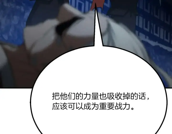 《死灵法师：重生的我全技能精通》第61话 吸收我吧图142