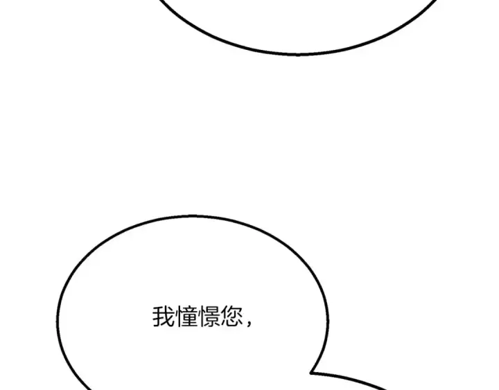 《死灵法师：重生的我全技能精通》第61话 吸收我吧图150