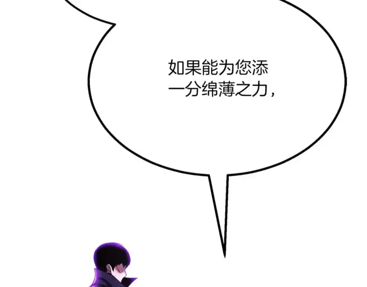 《死灵法师：重生的我全技能精通》第61话 吸收我吧图151