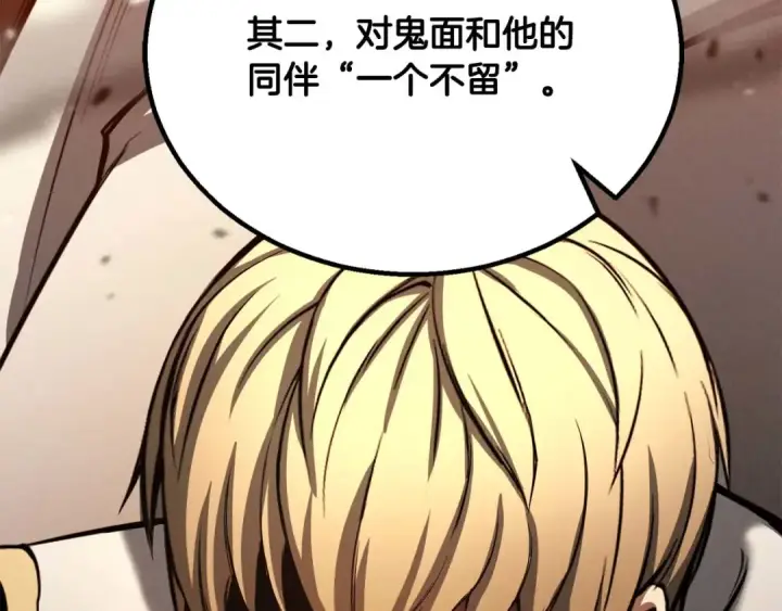 《死灵法师：重生的我全技能精通》第61话 吸收我吧图252