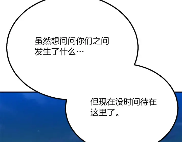 《死灵法师：重生的我全技能精通》第61话 吸收我吧图30