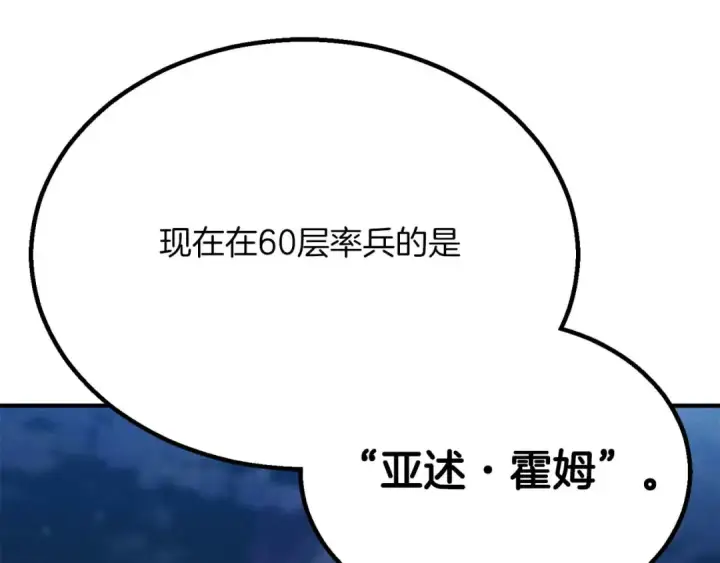 《死灵法师：重生的我全技能精通》第61话 吸收我吧图53