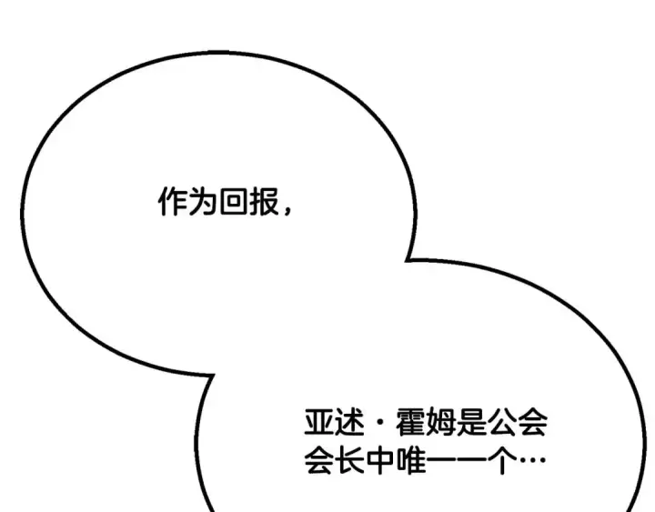 《死灵法师：重生的我全技能精通》第61话 吸收我吧图79
