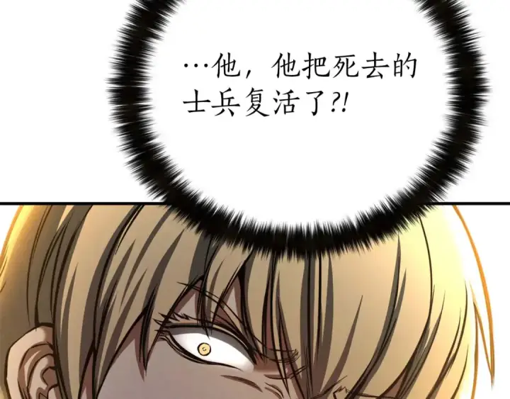 《死灵法师：重生的我全技能精通》第61话 吸收我吧图95