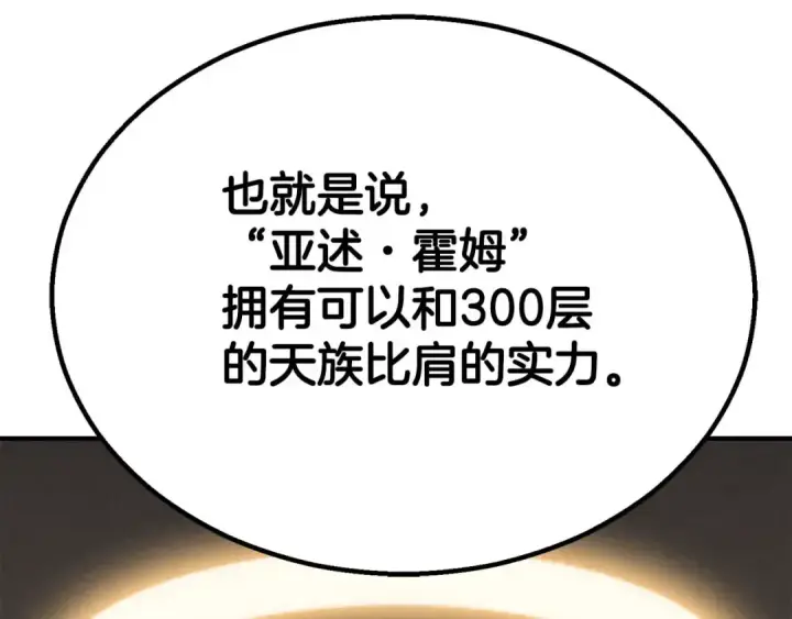 《死灵法师：重生的我全技能精通》第61话 吸收我吧图97
