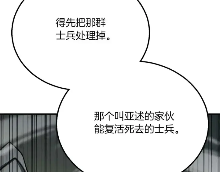 《死灵法师：重生的我全技能精通》第62话 千钧一发的救援图106