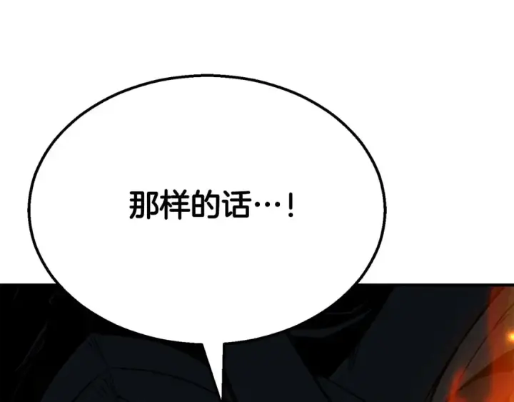 《死灵法师：重生的我全技能精通》第62话 千钧一发的救援图110