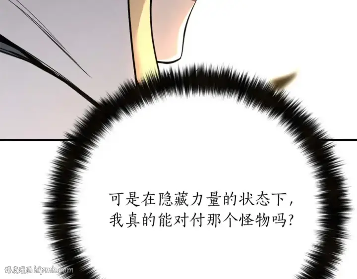 《死灵法师：重生的我全技能精通》第62话 千钧一发的救援图16